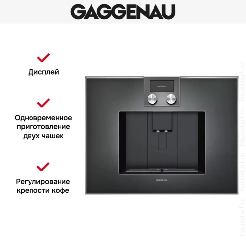Встраиваемая кофемашина Gaggenau CM 470-101 фото 2