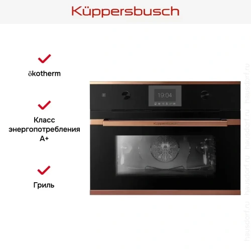 Компактный духовой шкаф Kuppersbusch CB 6350.0 S7 Copper фото 2