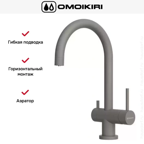 Смеситель Omoikiri YAMADA GR-P фото 2
