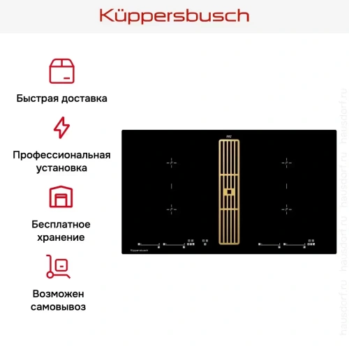 Варочная панель с вытяжкой Kuppersbusch KMI 9800.0 SR Gold фото 7
