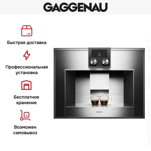 Встраиваемая кофемашина Gaggenau CM 450-100 фото 6