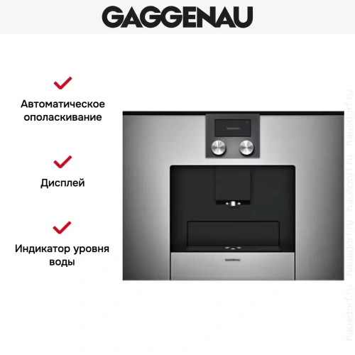 Встраиваемая кофемашина Gaggenau CMP 250-110 фото 4