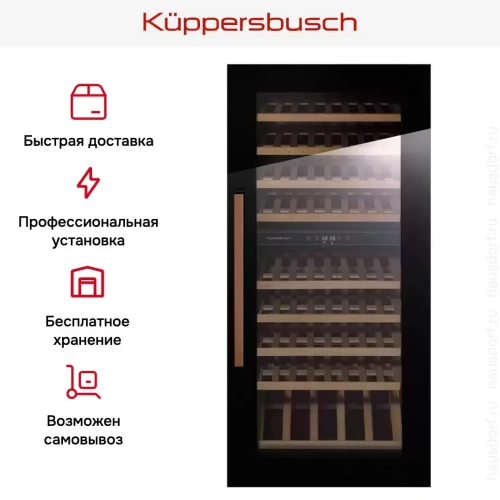 Встраиваемый холодильник для охлаждения вина Kuppersbusch FWK 4800.0 S7 фото 7