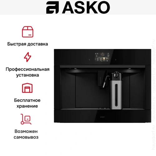 Встраиваемая кофемашина Asko CMB54BG фото 7