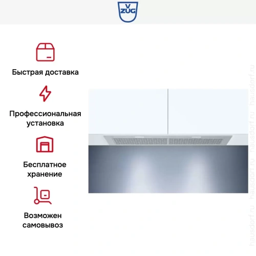 Встраиваемая вытяжка V-ZUG AiroClearCabinet V4000 AE4T-64010 фото 8