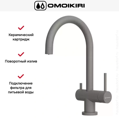 Смеситель Omoikiri YAMADA GR-P фото 3