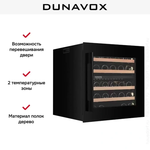 Встраиваемый винный шкаф Dunavox DXJ-26.69DB фото 5