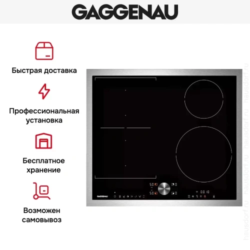 Индукционная варочная панель Gaggenau CI262114 фото 6