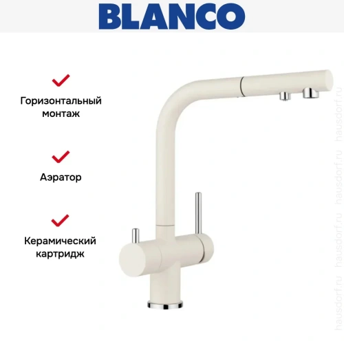 Смеситель Blanco FONTAS-S II SILGRANIT мягкий белый 526947 фото 3