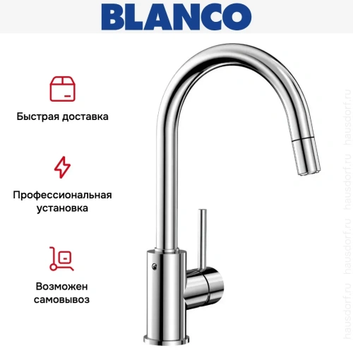 Смеситель Blanco MIDA-S 521454 хром фото 10