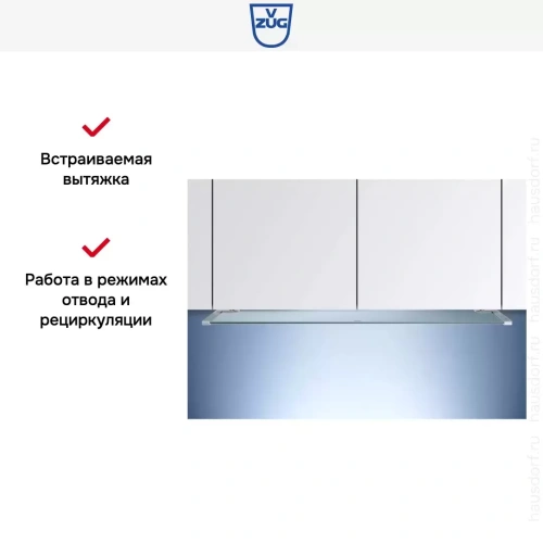 Встраиваемая вытяжка V-ZUG DFSG6c фото 8