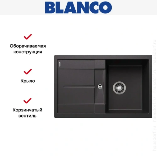 Мойка BLANCO METRA 45 S Silgranit антрацит фото 8