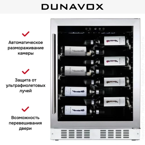 Винный шкаф Dunavox DAU-40.138SS фото 5