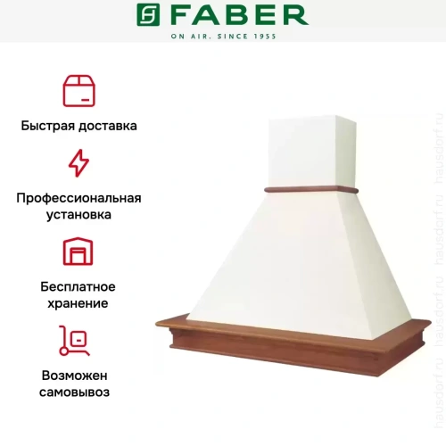 Вытяжка Faber RANCH 60 корпус белый фото 6