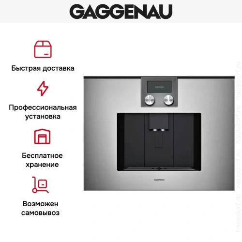 Встраиваемая кофемашина Gaggenau CMP 270-111 фото 4
