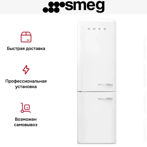Холодильник Smeg FAB32LWH5 фото 5