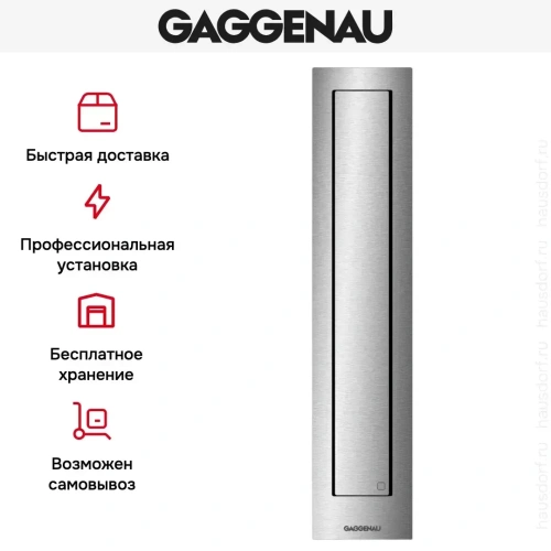 Встраиваемая вытяжка Gaggenau VL410111 фото 8