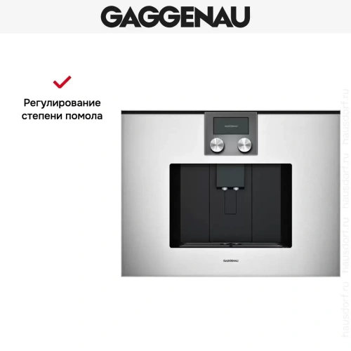 Встраиваемая кофемашина Gaggenau CMP 250-131 фото 3
