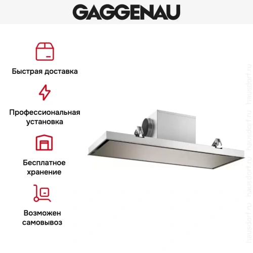 Встраиваемая потолочная вытяжка Gaggenau AC250121 фото 8