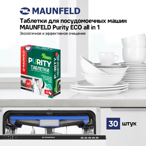 Таблетки для посудомоечных машин MAUNFELD Purity ECO all in 1 MDT30EC (30 шт.) фото 5