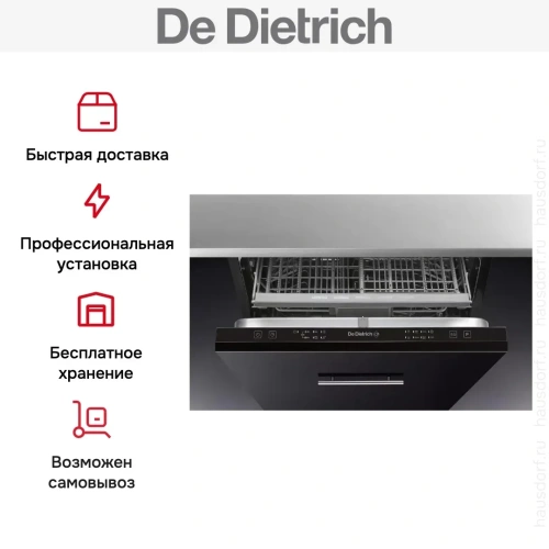 Встраиваемая посудомоечная машина De Dietrich DVC1434J2 фото 7