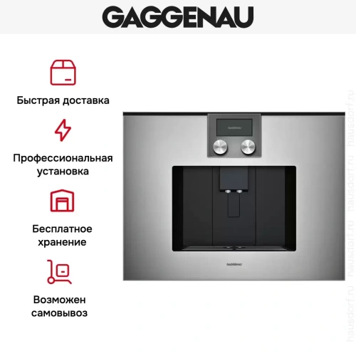 Встраиваемая кофемашина Gaggenau CMP 250-112 фото 6