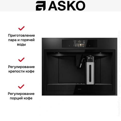 Встраиваемая кофемашина Asko CMB64GS фото 5