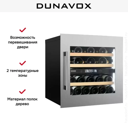 Встраиваемый винный шкаф Dunavox DVS-25.65DSS фото 6