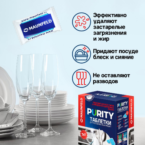 Таблетки для посудомоечных машин MAUNFELD Purity all in 1 MDT100PH (100 шт.) фото 6