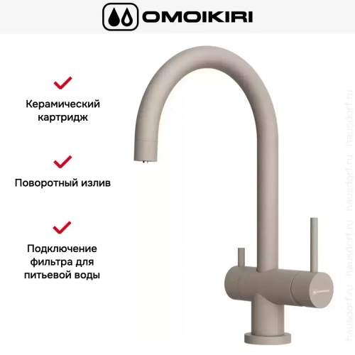 Смеситель Omoikiri Yamada SA-P фото 3