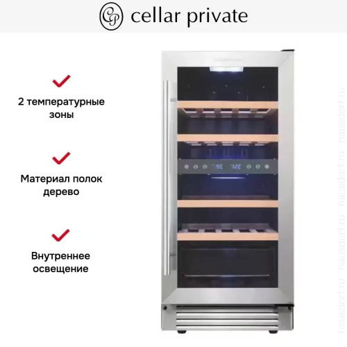 Встраиваемый под столешницу винный шкаф CellarPrivate CP027-2T фото 11