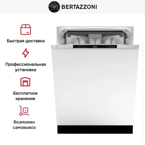 Встраиваемая посудомоечная машина Bertazzoni DW6083PRT фото 8