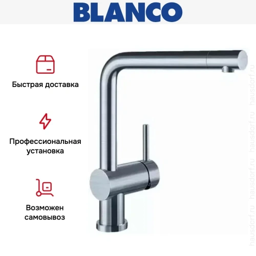 Смеситель Blanco Linus нержавеющая сталь полированная фото 6