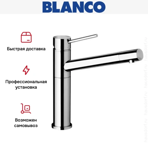 Смеситель Blanco Alta хром фото 7
