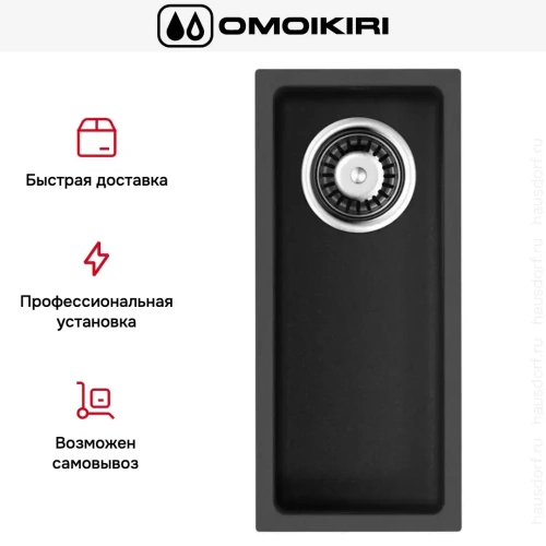 Мойка Omoikiri BOSEN 20-U BL фото 6