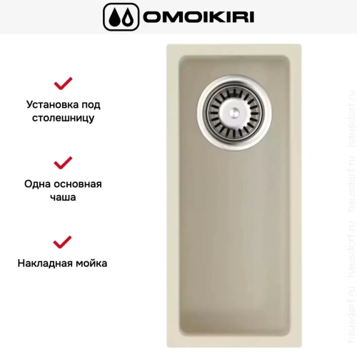 Мойка Omoikiri BOSEN 20-U BE фото 4