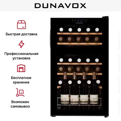 Винный шкаф Dunavox DXFH-30.80 фото 8